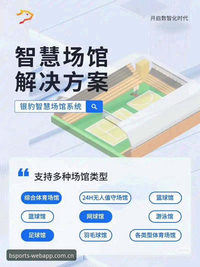 BSports下载 BSports体育平台最新动态:一站式解决赛事观看与下载问题