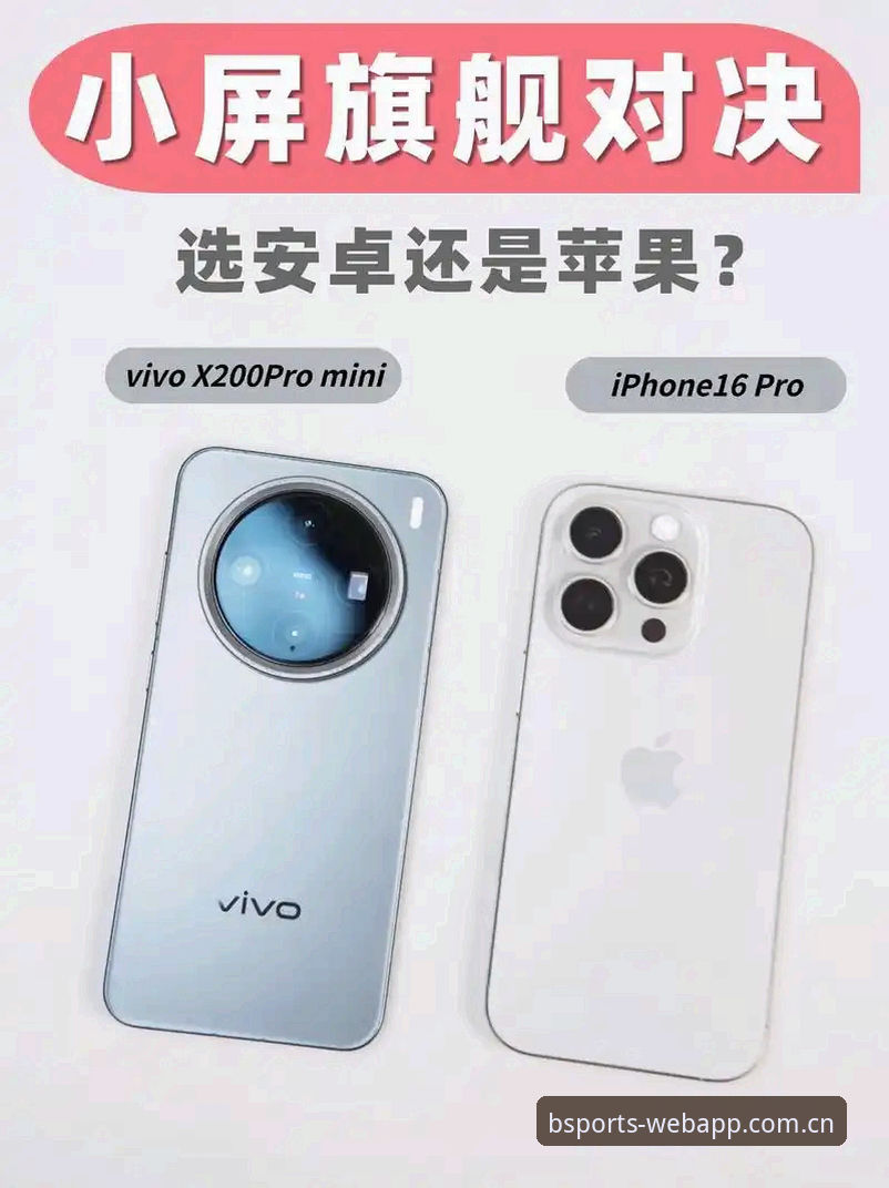 BSports苹果版与安卓版全面对比：谁更适合中国体育迷？